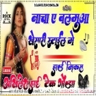 Nacha A Balamuwa Khesari Style Main Shilpi Raj Top Trending Hard Dholki Full Dancing Remix Akhilesh Hi Tech Gonda 